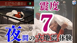 【動画あり】阪神淡路大震災から27年 夜間の地震発生から身を守るには