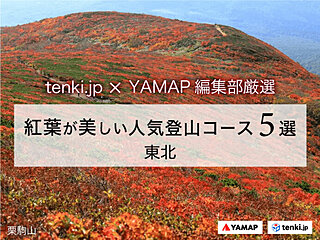 【tenki.jp×YAMAP】紅葉時期におすすめ 東北地方の人気登山コース5選