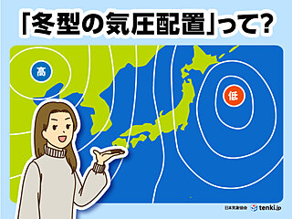 冬によく現れる「冬型の気圧配置」って？冬型で雪が降る仕組みを解説