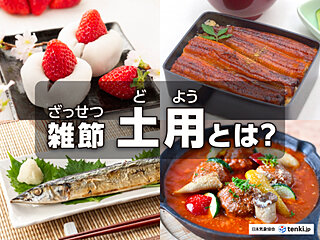 ウナギで有名な「土用」実は年に4回？ 時季や成り立ち、丑の日の由来など詳しく解説